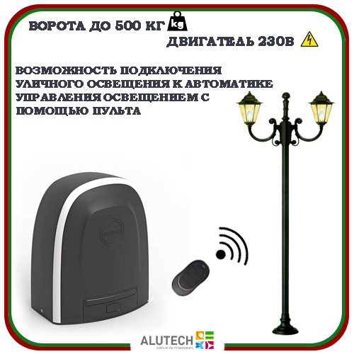 Автоматика для откатных ворот Alutech RTO 500 MKIT 6